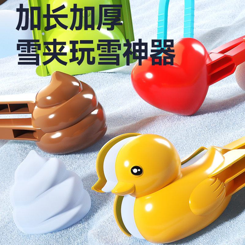 雪球夹玩具儿童玩雪工具夹子