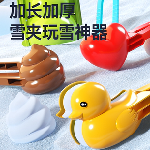 雪球夹玩具儿童玩雪工具夹子打雪仗下雪夹雪神器小鸭子冬天堆雪人