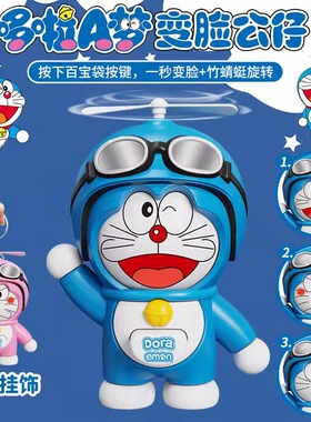 新款可爱变脸多啦A梦叮当猫公仔钥匙扣挂件公仔包包挂件钥匙链