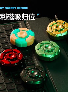 手指旋转磁吸指尖陀螺男孩玩具