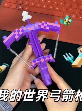 我的世界弩箭弓箭儿童玩具男孩弹射MC武器附魔弓射箭射击礼物挂件
