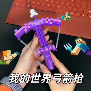 我的世界弩箭弓箭儿童玩具男孩弹射MC武器附魔弓射箭射击礼物挂件