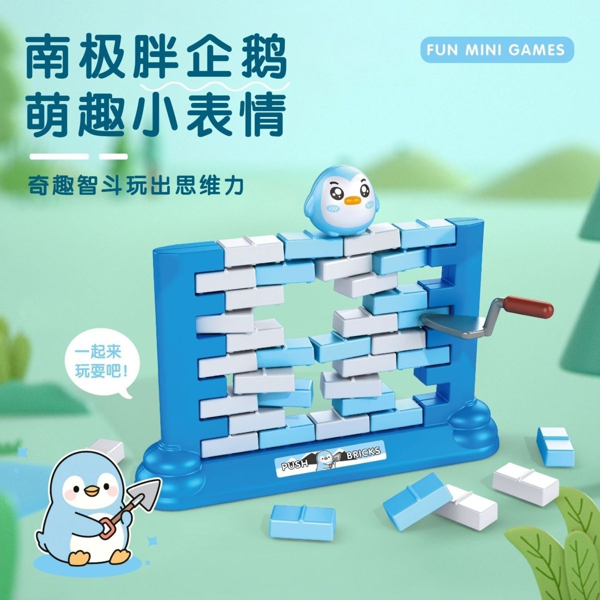 新品儿童企鹅拆墙推推乐敲冰库洛米小黄鸭破冰台敲打冰块益智游戏