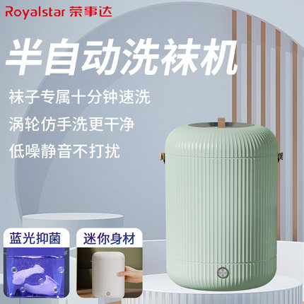 荣事达内衣裤全自动洗衣机迷你洗袜子机洗脱一体学生儿童宿舍专用