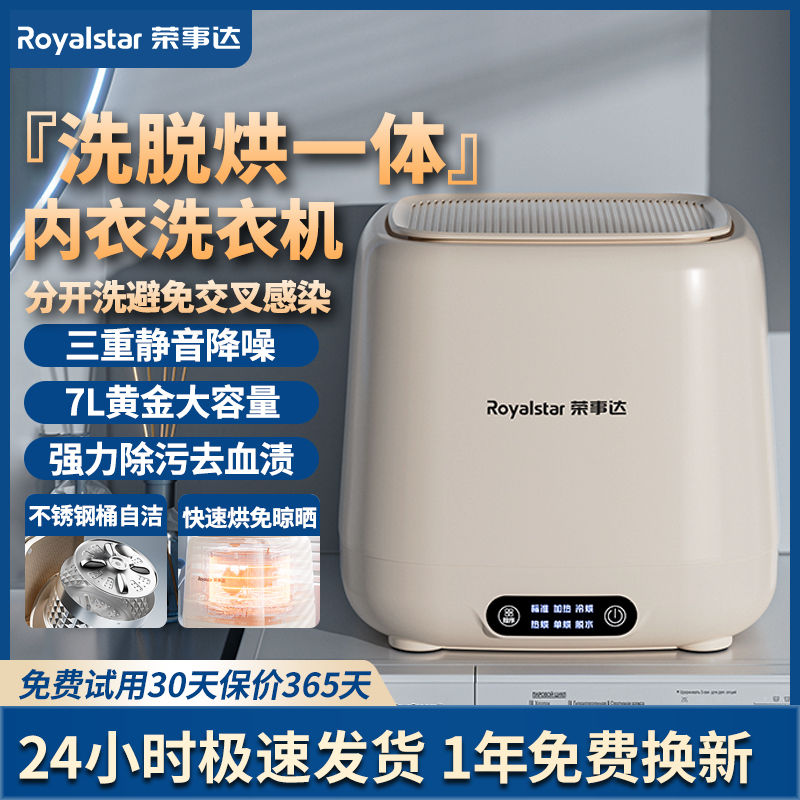荣事达内衣内裤洗衣机全自动小型迷你洗袜子专用洗脱烘一体清洗机