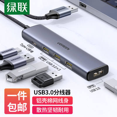 绿联USB3.0分线器高速4口扩展坞HUB集线器拓展坞适用笔记本电脑一