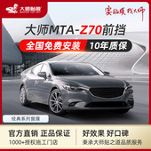 大师贴膜 经典 系列Z70汽车前档风玻璃膜高隔热防爆防晒太阳膜