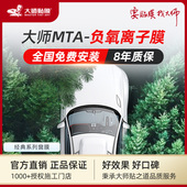 系列负氧离子高隔热 大师贴膜 经典 汽车贴膜玻璃防晒防爆太阳车膜