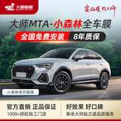 汽车玻璃车窗膜 大师贴膜 森林系列负氧离子 全车隔热防爆太阳膜