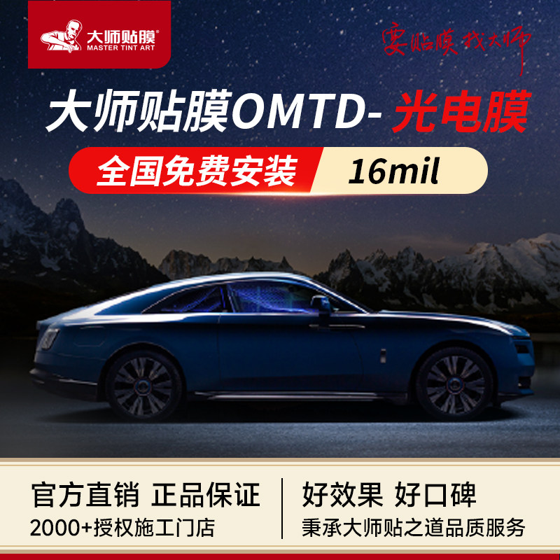 大师贴膜安全防爆隔热防晒太阳膜OMTD光电膜智能星空膜 侧窗膜