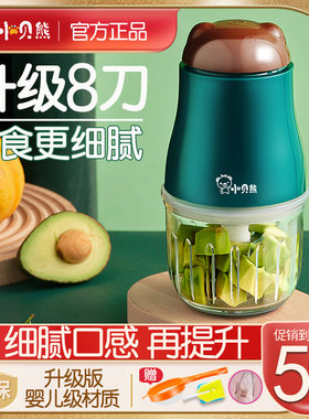 小贝熊辅食机宝宝料理机8刀细腻