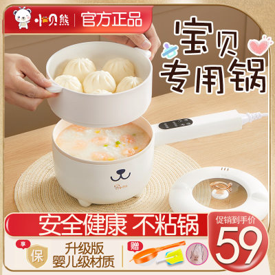 小贝熊宝宝辅食锅多功能电热火锅