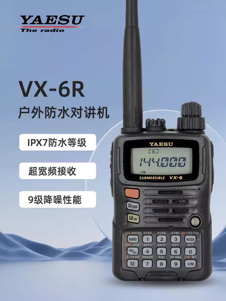 YAESU八重洲VX-6R双频段自驾游越野户外手台大功率防水手持对讲机