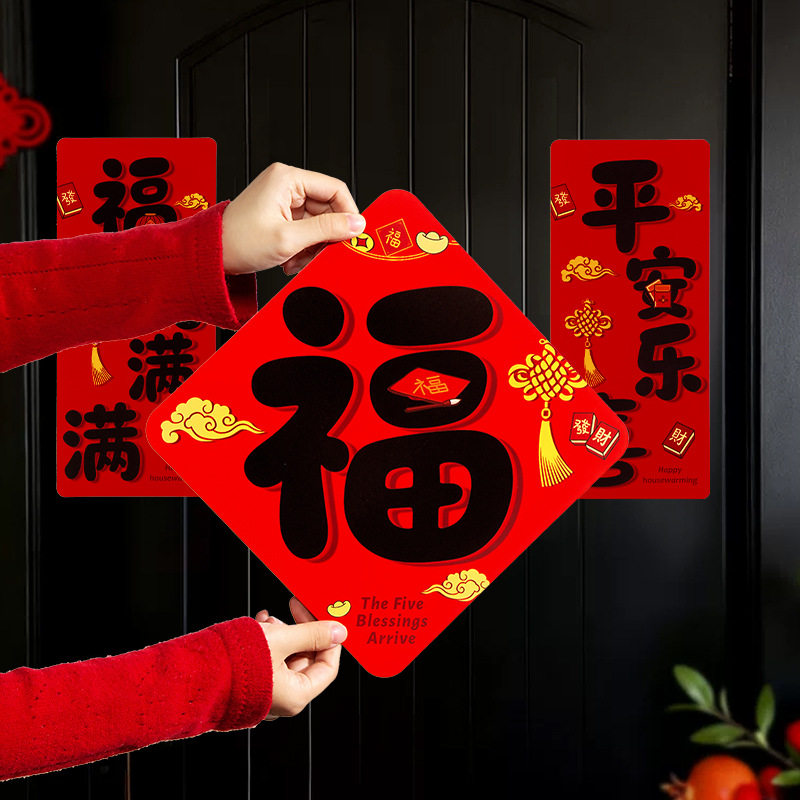 乔迁之喜小对联磁吸新居搬家入宅装饰新房门贴仪式用品冰箱贴布置