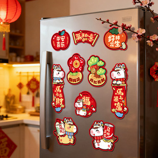 磁吸冰箱贴2026新款马年创意新年春节福字门贴装饰品氛围过年布置