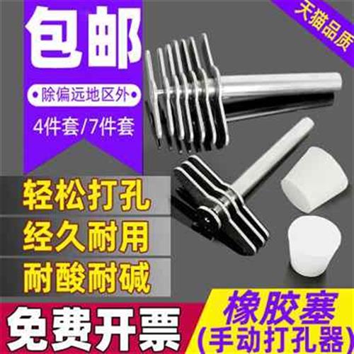 橡胶塞手动打孔器实验室白胶塞开孔器7*1套手摇钻孔工具试管塞