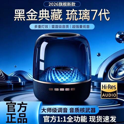 曼哈音响琉璃7代无线蓝牙音箱重低音HIFI音响立体环绕立炫彩光