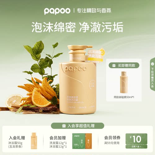 氨基酸香氛沐浴露 持久留香 水润清洁不紧绷