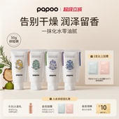 PAPOO护手霜女滋润保湿 补水留香不油腻护手精华霜小支伴手礼