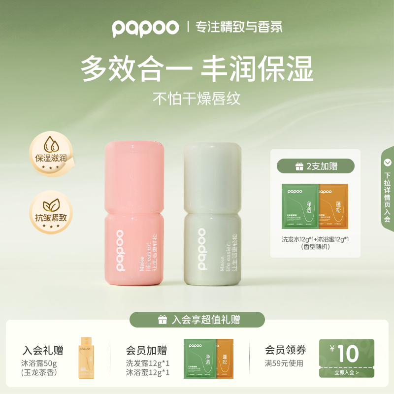 PAPOO润唇膏女保湿清爽滋润淡唇纹不油腻妆前打底护润唇膏学生
