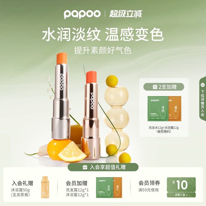PAPOO变色润唇膏女保湿滋润润唇膏