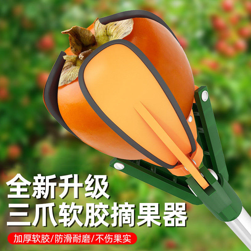 三爪采摘桃果器柿子木瓜橘子摘苹果工具摘果神器伸缩杆高空抓水果