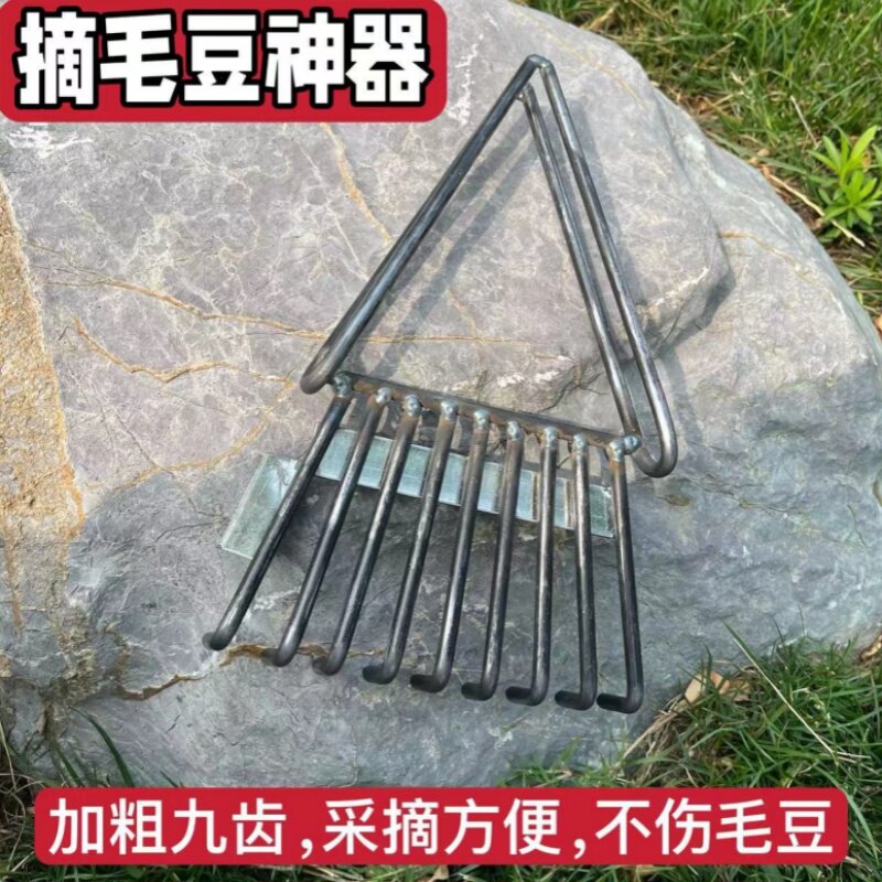 摘毛豆神器采集机农家用工具铁耙
