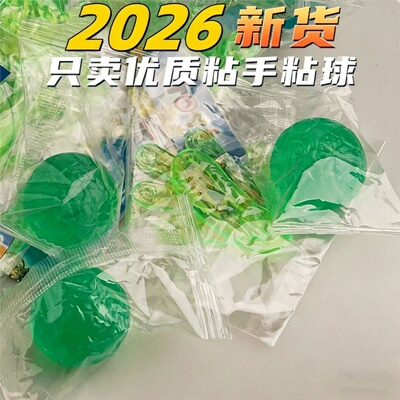 2026年粘知了小绿手小绿球黏球捕蝉神器儿童玩具抓蝉工具夏天户外
