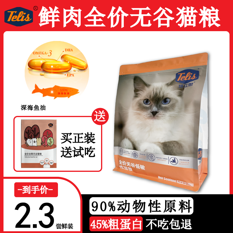 猫粮试吃无谷猫粮幼猫成猫烘焙猫粮老年猫粮宠物食品