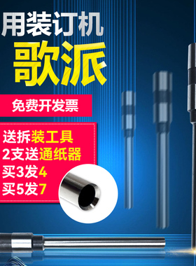歌派装订机打孔钻头配件GP-30A/E/300/3380/4380/400/6810/50A/P/