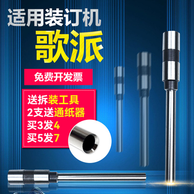 歌派装订机打孔钻头配件GP-30A/E/300/3380/4380/400/6810/50A/P/