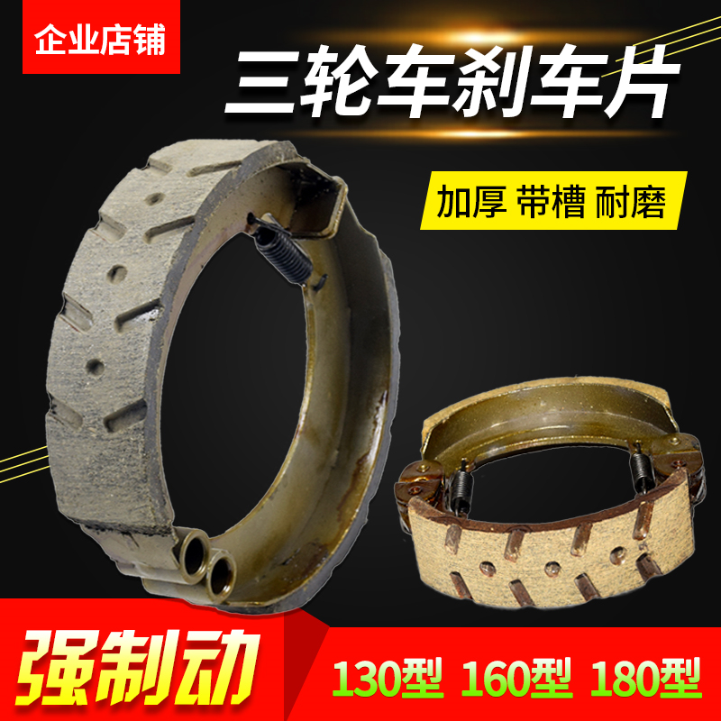 电动三轮车刹车片 130型160型180型刹车皮 刹车蹄块 耐磨闸块配件