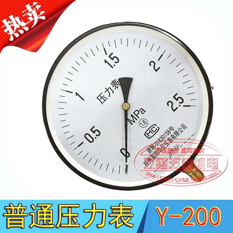 普通压力表水压气压表弹簧管压力表Y200 0.6 1.6 2.5 锅炉蒸汽表