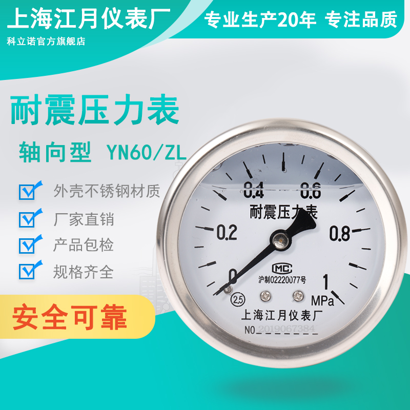 YN60/Z/L轴向支架型耐震氧气表氩气水压表0-1.6mpa负压真空压力表