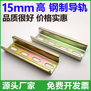 15高导轨 C45铁轨道KT030 TH35mm宽15高1.5厚 DZ47断路器钢质卡轨