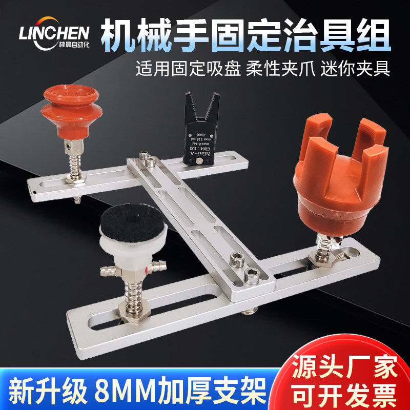 机械手固定治具组件吸盘夹爪