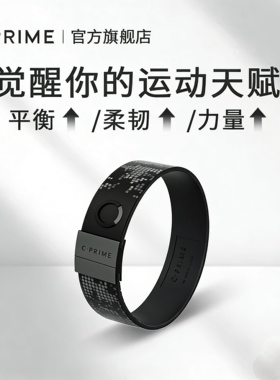 CPRIME西派黑科技能量手环篮球运动健身提升平衡柔韧力量球迷用品