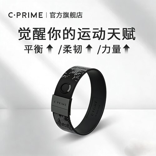 CPRIME篮球手环提升平衡柔韧
