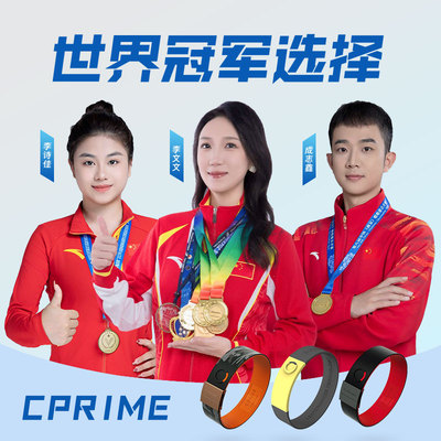 CPRIME平衡能量黑科技篮球手环健身礼物运动腕带限量版二代芯片