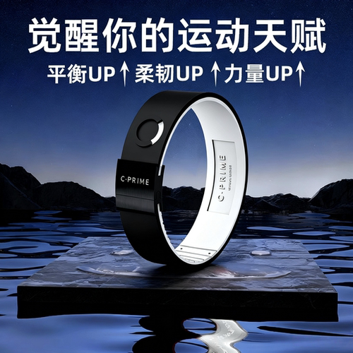 C·PRIME平衡能量黑科技篮球手环