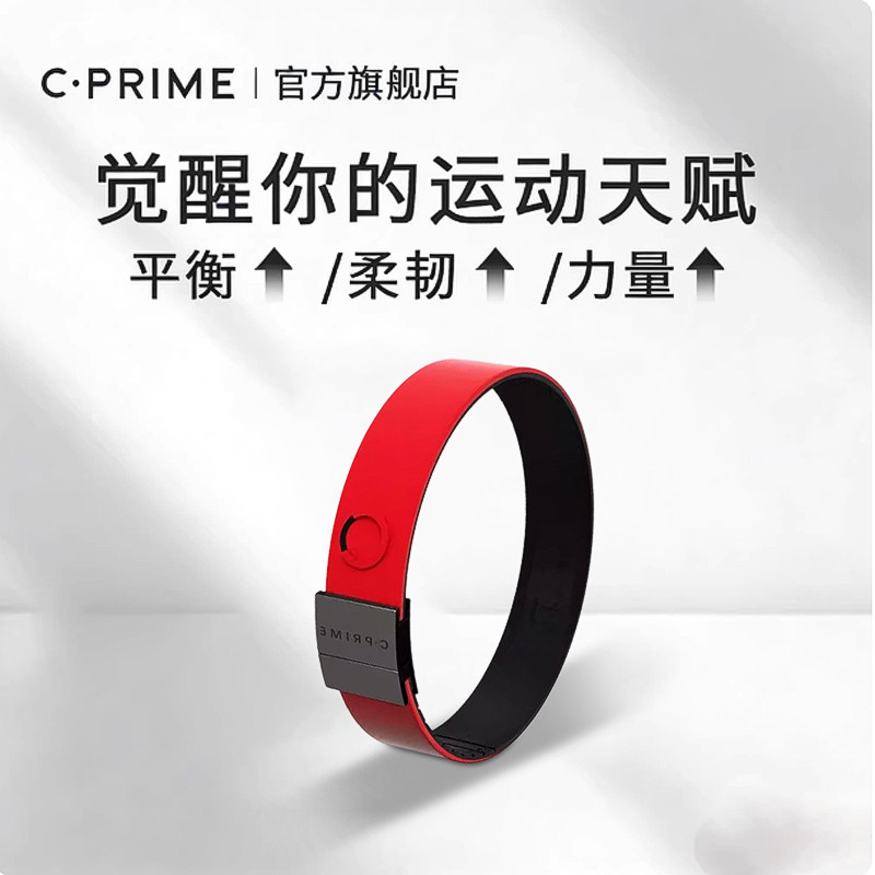 CPRIME能量手环黑科技运动健身篮球球迷用品平衡力量手链助睡眠