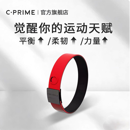 CPRIME篮球球迷能量手环助眠