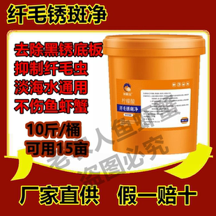 纤虫净锈斑净去除纤毛虫黑底板锈斑无刺激快速达到奶油底板卖相高