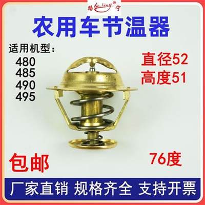 。节温器无4锡85 495柴油490发动机叉农用车空调调温器恒温器76℃