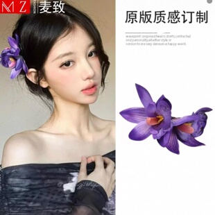 紫色蕙兰花~纯欲风花朵侧边夹海边度假发夹气质拍照头饰鸭嘴夹女