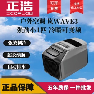 新品 正浩嵐3智能戶外移動(dòng)空調(diào)1800W制冷量壓縮機(jī)便攜車(chē)載空調(diào)