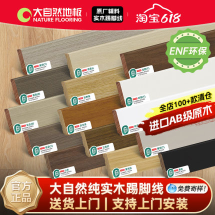 大自然地板纯实木踢脚线进口番龙眼原木色柚木色地脚线木纹贴脚线