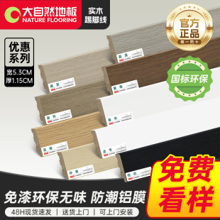 大自然实木踢脚线5.3CM环保免漆木纹原木色黑胡桃地脚线地板辅料