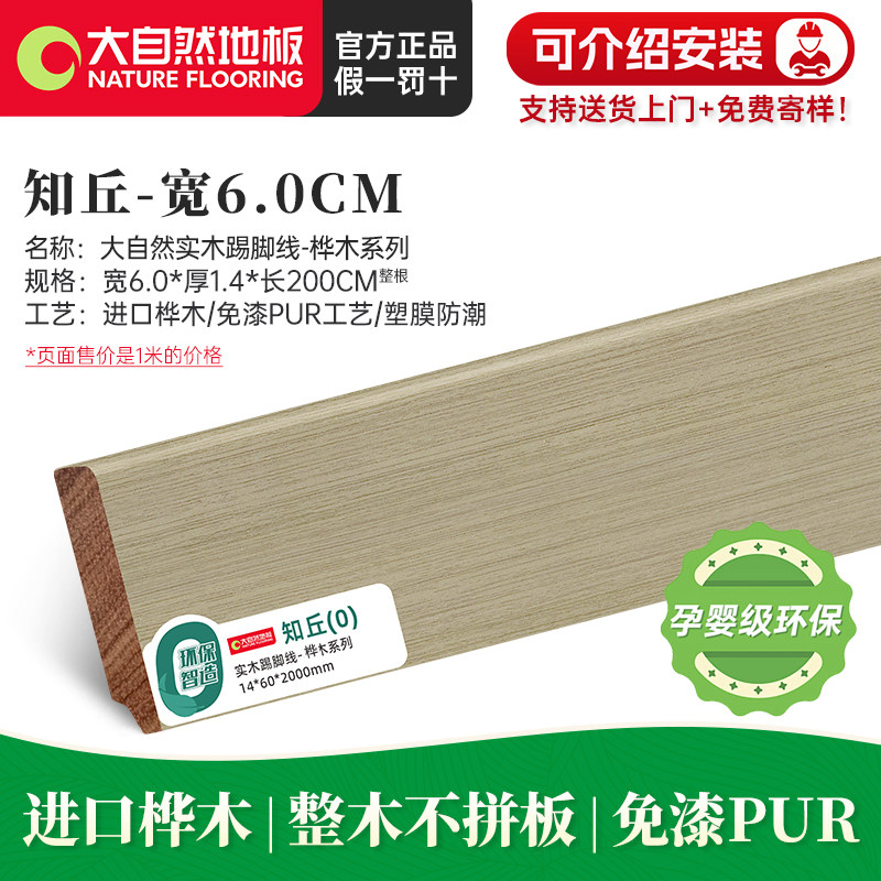 [流萤黄]大自然欧派木门同色 6CM实木踢脚线原木风贴脚线稚木系列图片