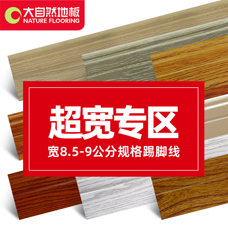 【超宽集合】大自然9CM实木踢脚线中古风欧式美式中式正品